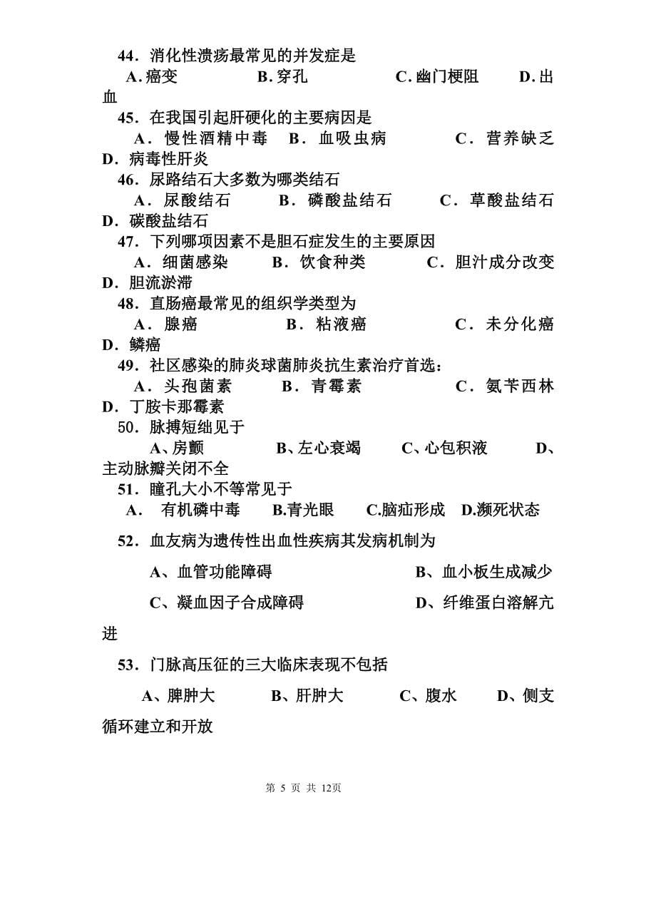 医学相关专业临床医学概论复习题_第5页