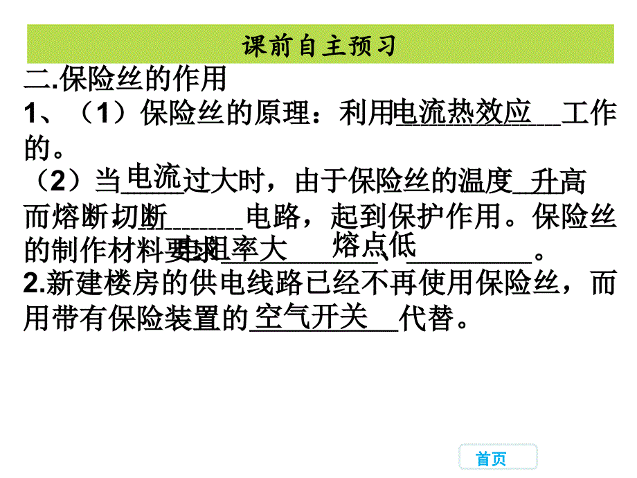 2017年秋九年级物理上册(人教版)教学课件第十九章生活用电第二、三节(共30张)_第4页