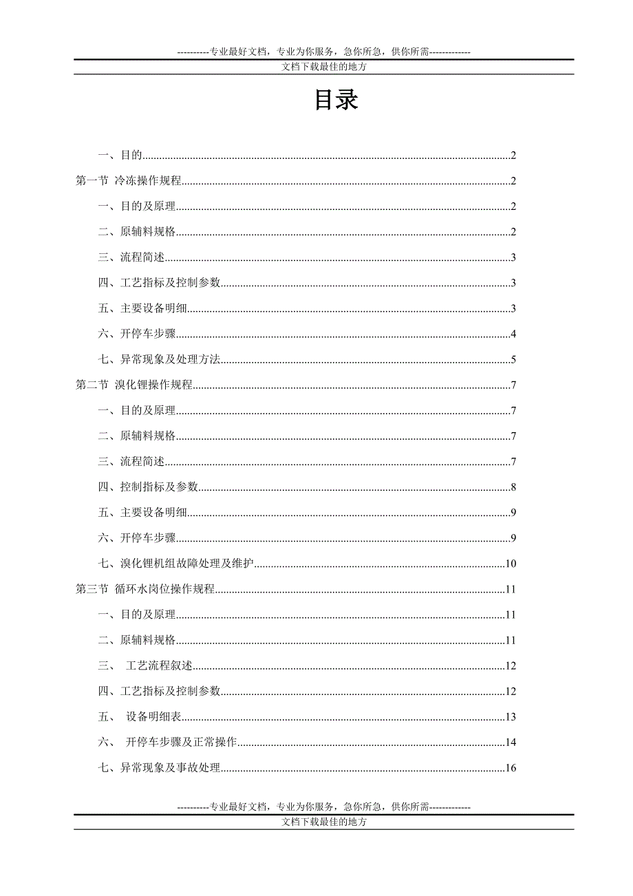 公tY或或用工程操作规程11_第1页