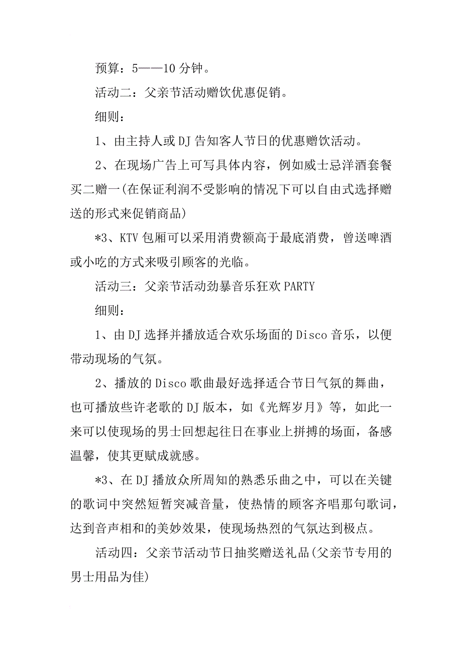 父亲节活动策划方案_1_第2页