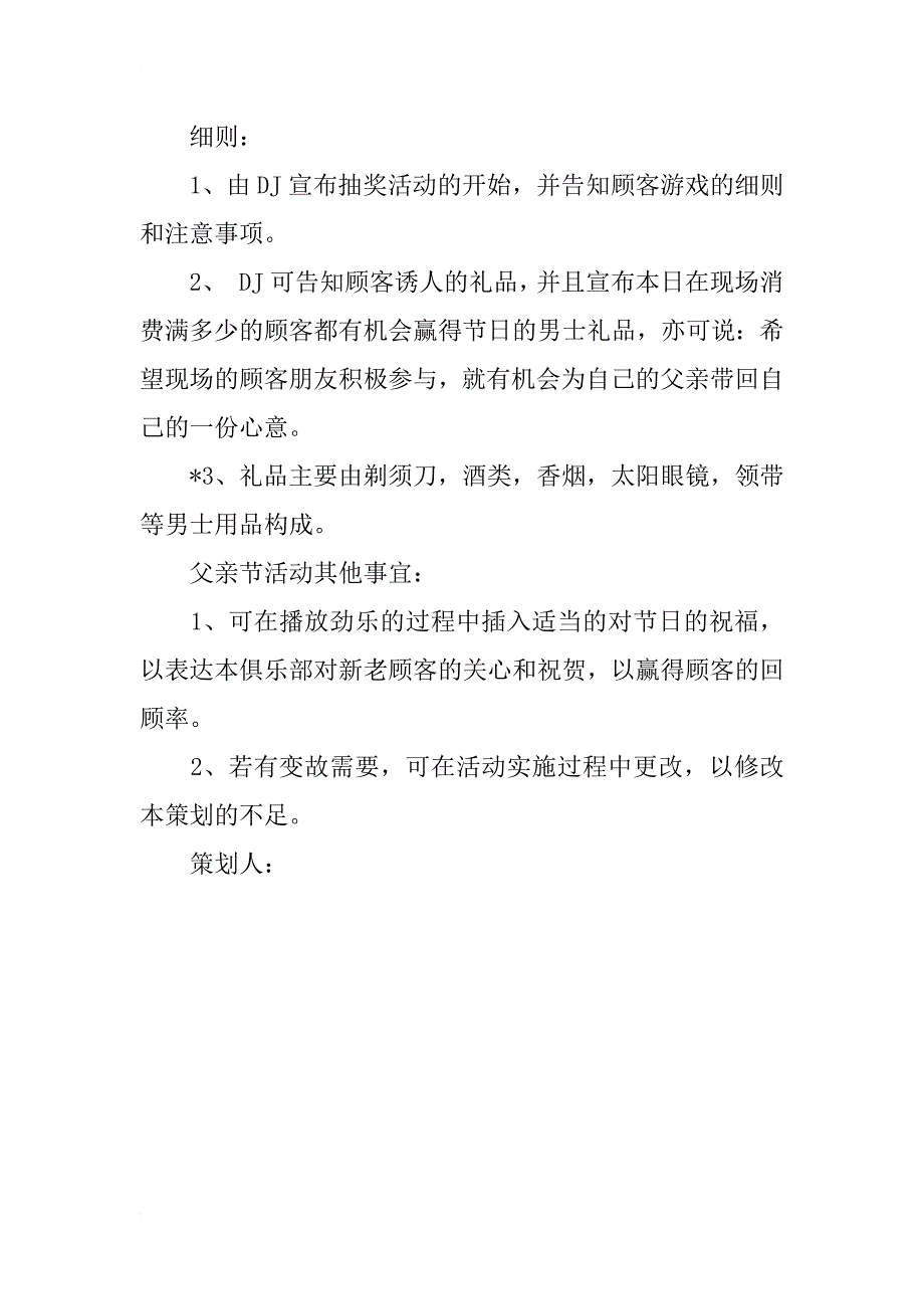 父亲节活动策划方案_1_第3页