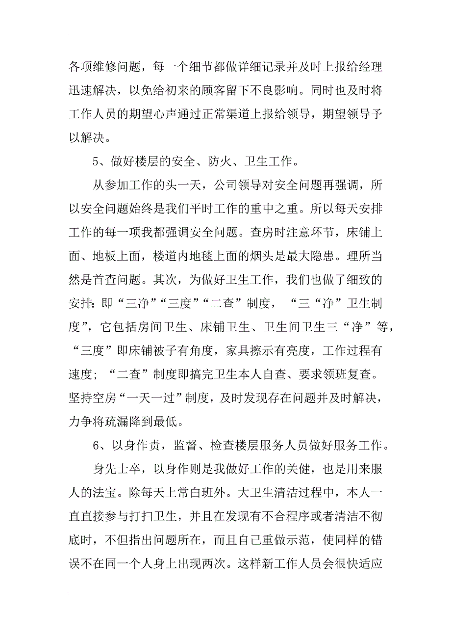 xx酒店领班工作总结_第3页