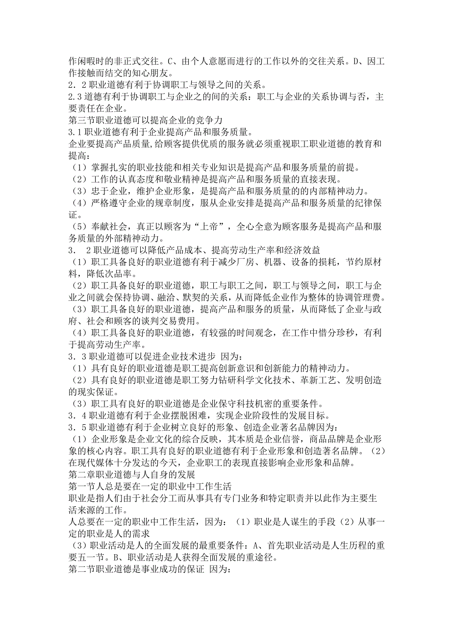 职业道德复习资料人力资源三级_第3页