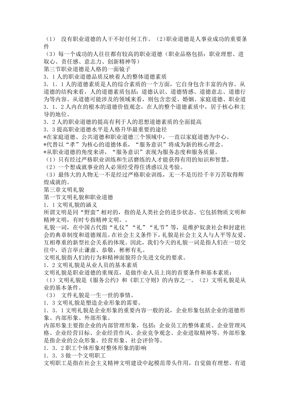 职业道德复习资料人力资源三级_第4页