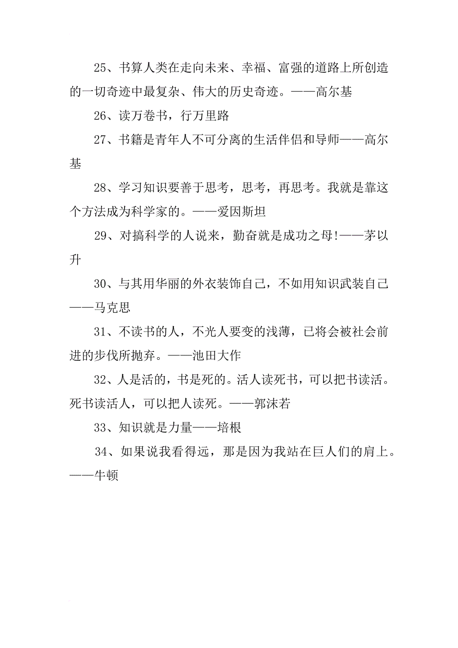 鼓励人读书名言_第3页