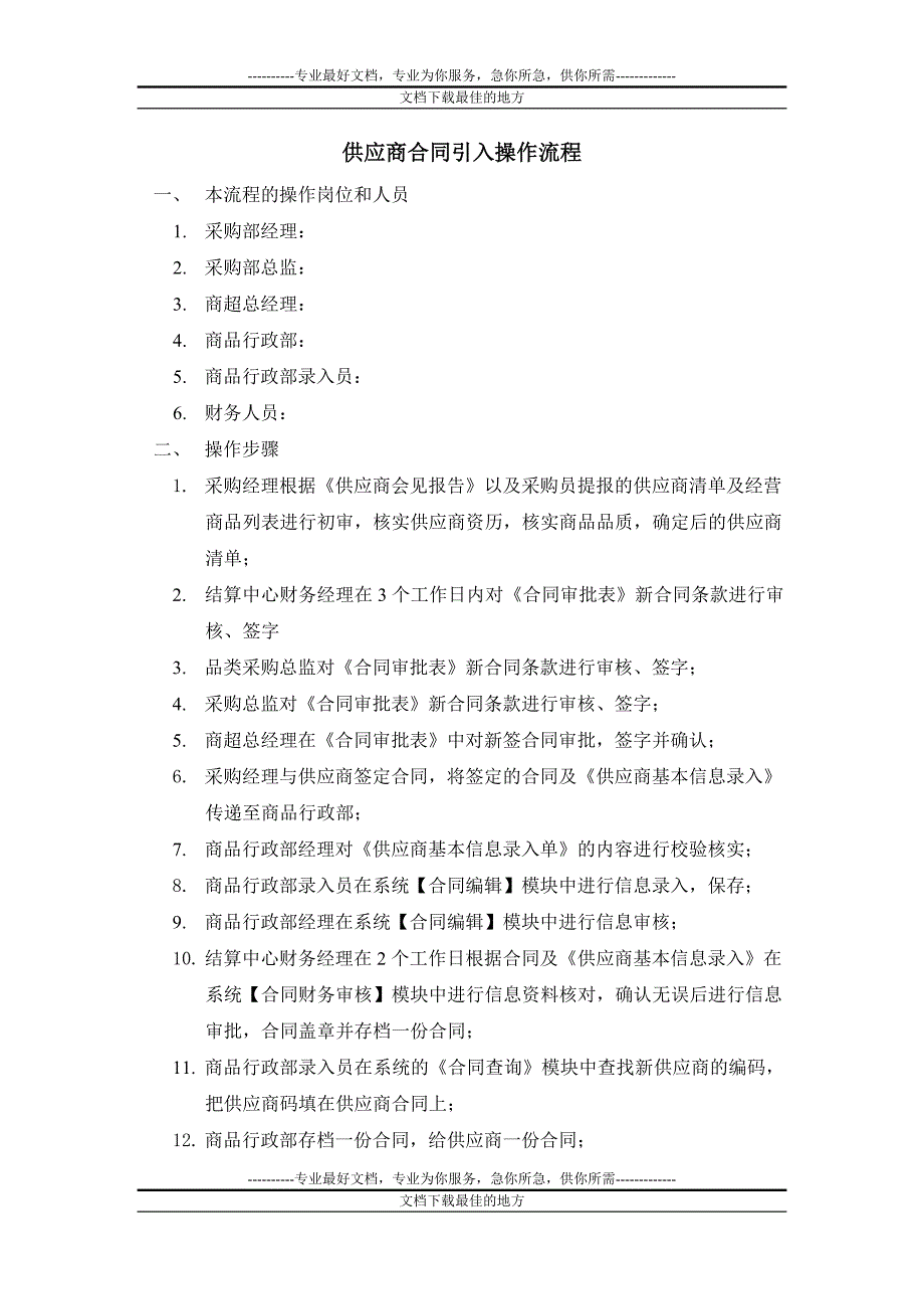 供应商合同引入操作流程_第1页