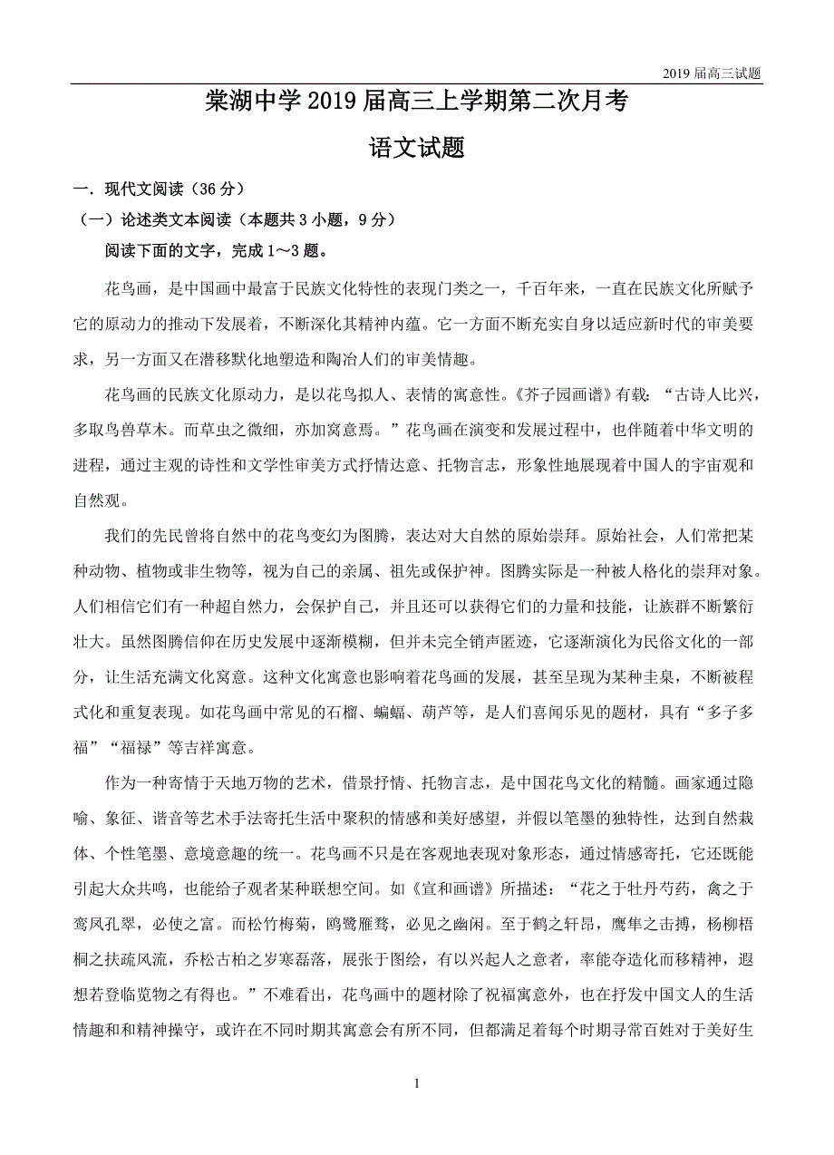 四川2019届高三上学期第二次月考语文试题及答案 _第1页