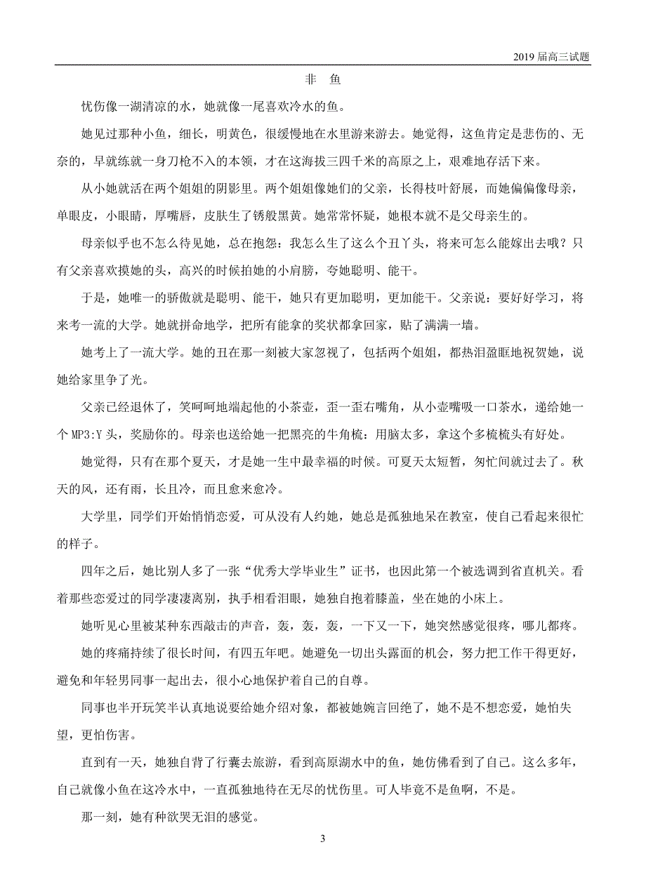 四川2019届高三上学期第二次月考语文试题及答案 _第3页