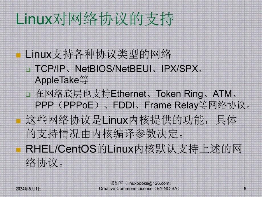 Linux 应用基础教程--CH08_网络配置与网络工具_第5页