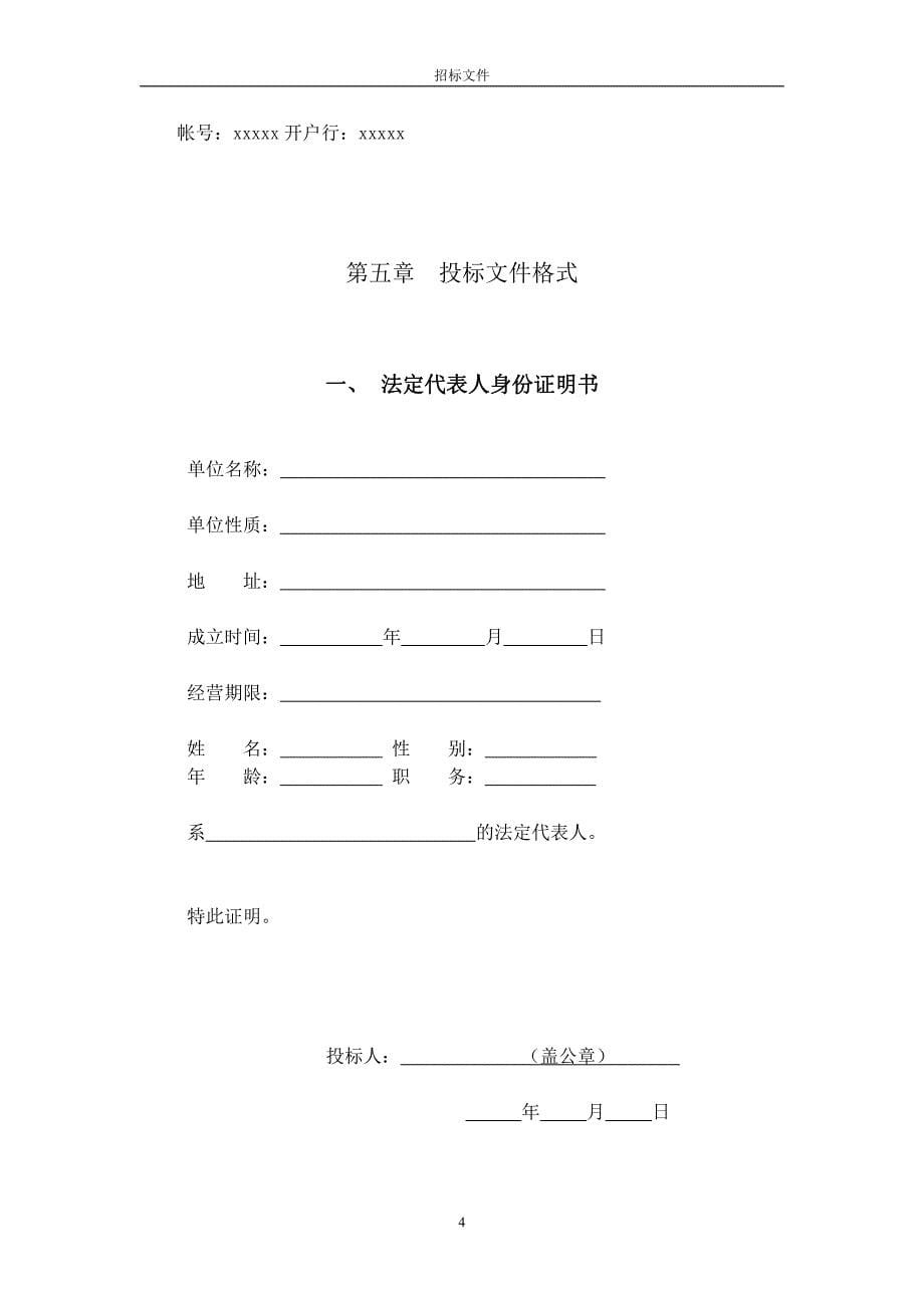 房地产策划及营销代理招标文件[1]_第5页