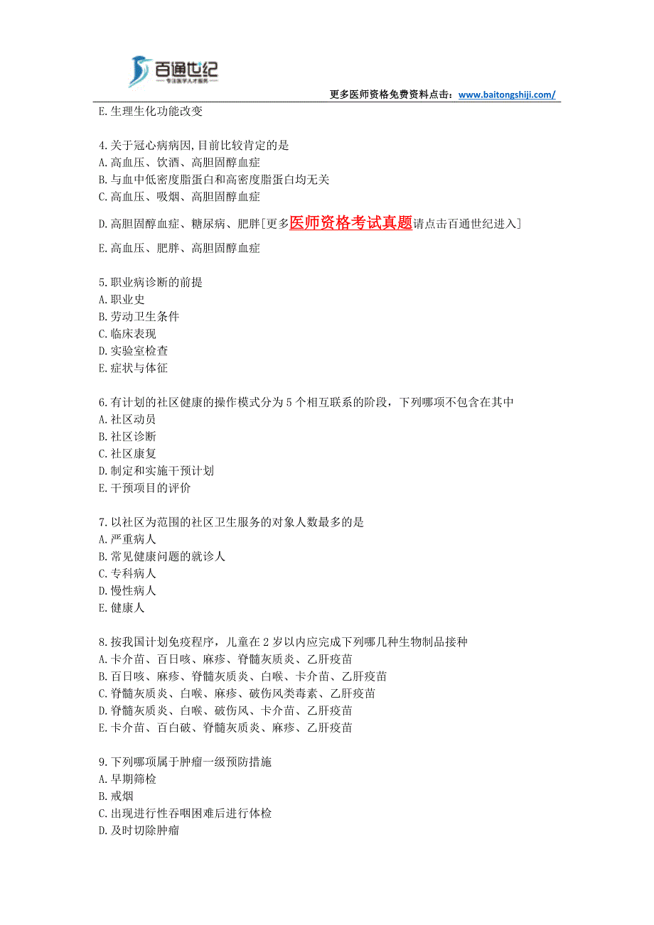 2019临床助理医师考试常见考题(附答案和解析)_第2页