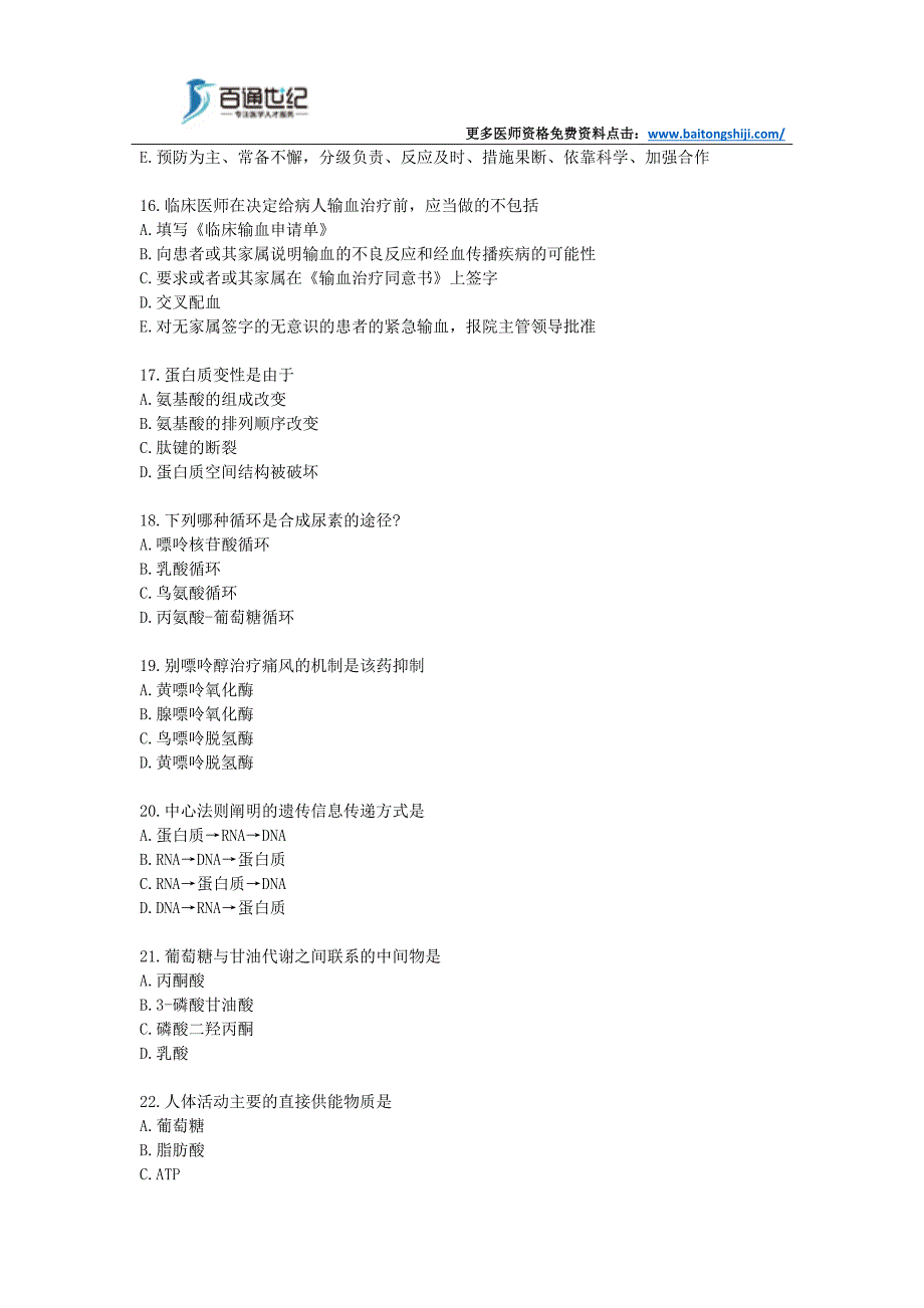 2019临床助理医师考试常见考题(附答案和解析)_第4页