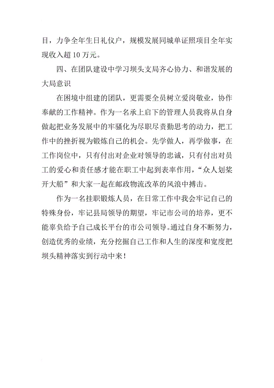 邮政速递物流分局学习坝头精神心得体会_第2页