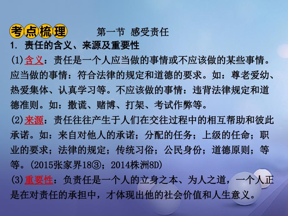 湖南省2017年中考政治第一部分教材知识梳理八上第四单元做负责任公民1_第4页