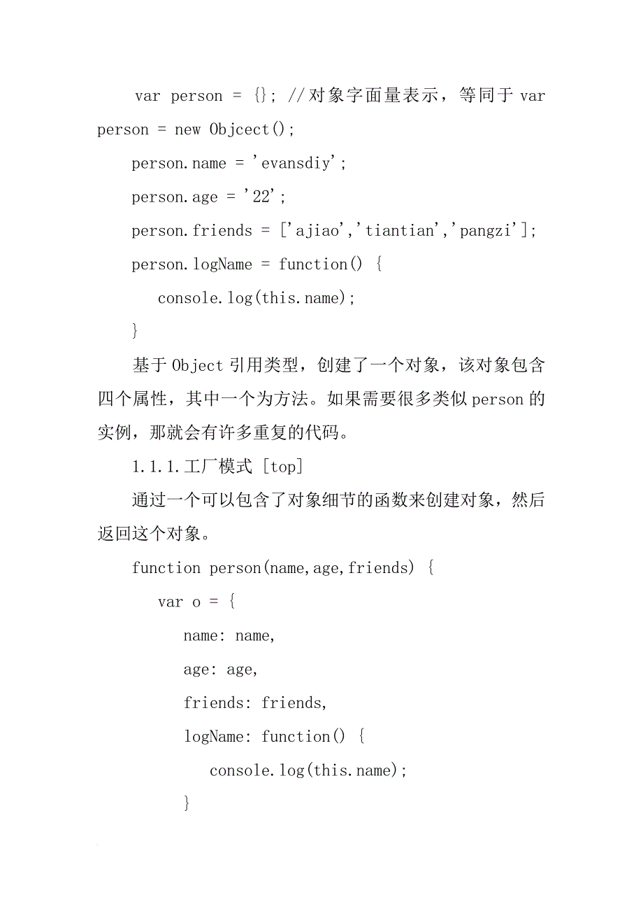 浅析在javascript中创建对象的各种模式_第2页