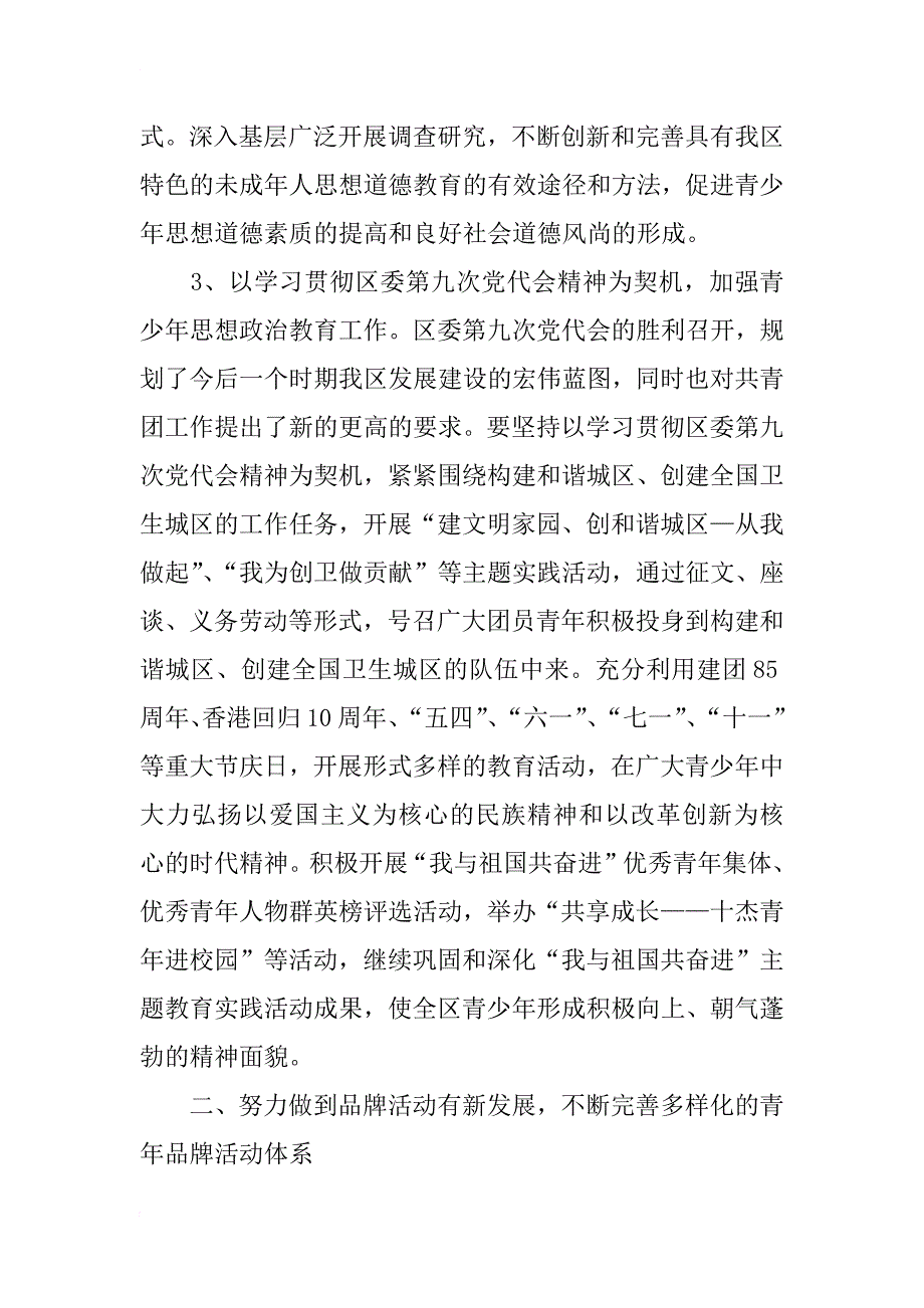 xx年区团委工作计划_3_第2页