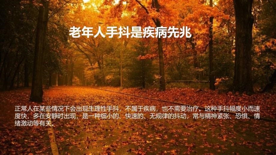 手抖麻胀是疾病先兆_第5页