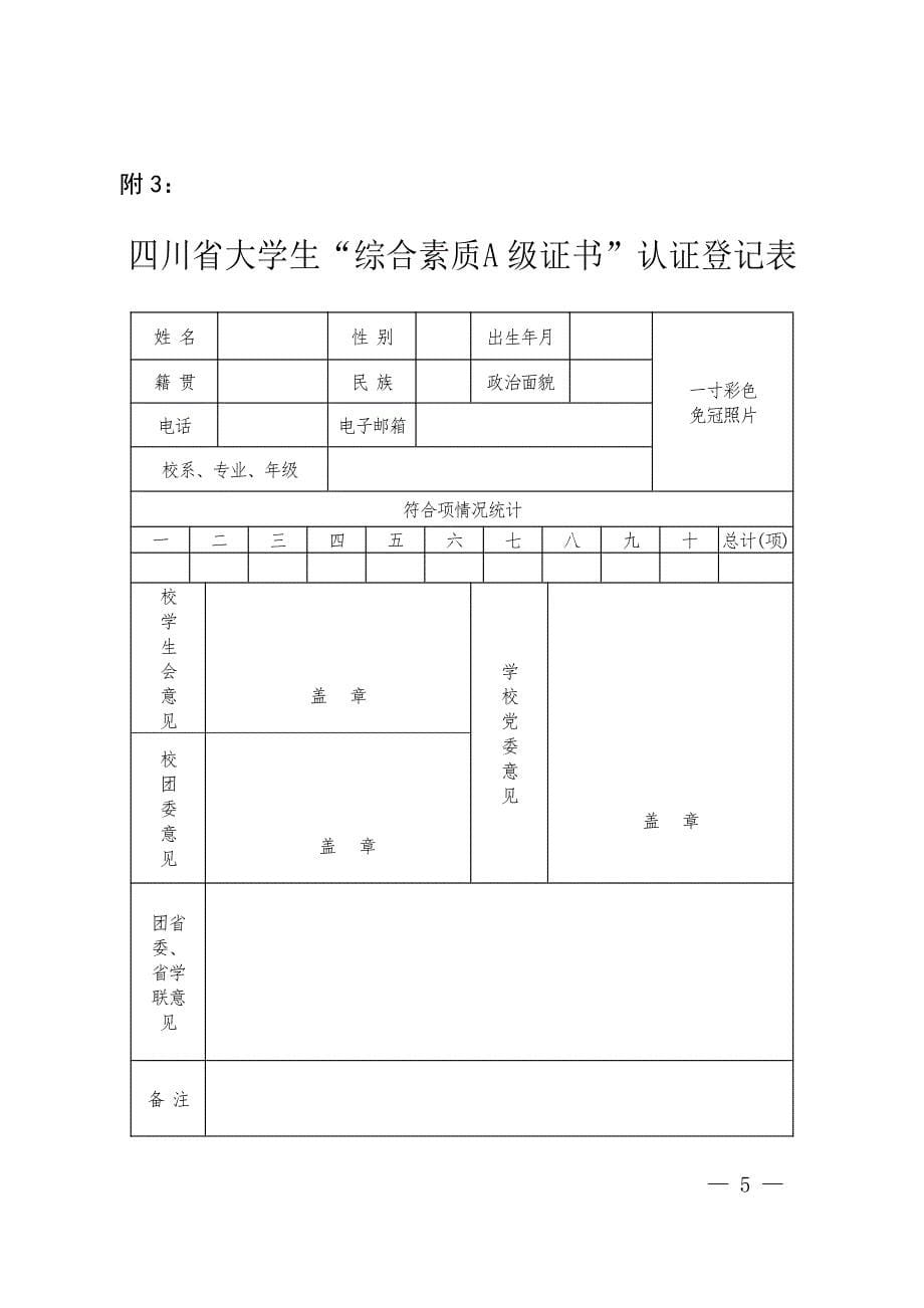 四川省大学生a级证书认证资料_第5页