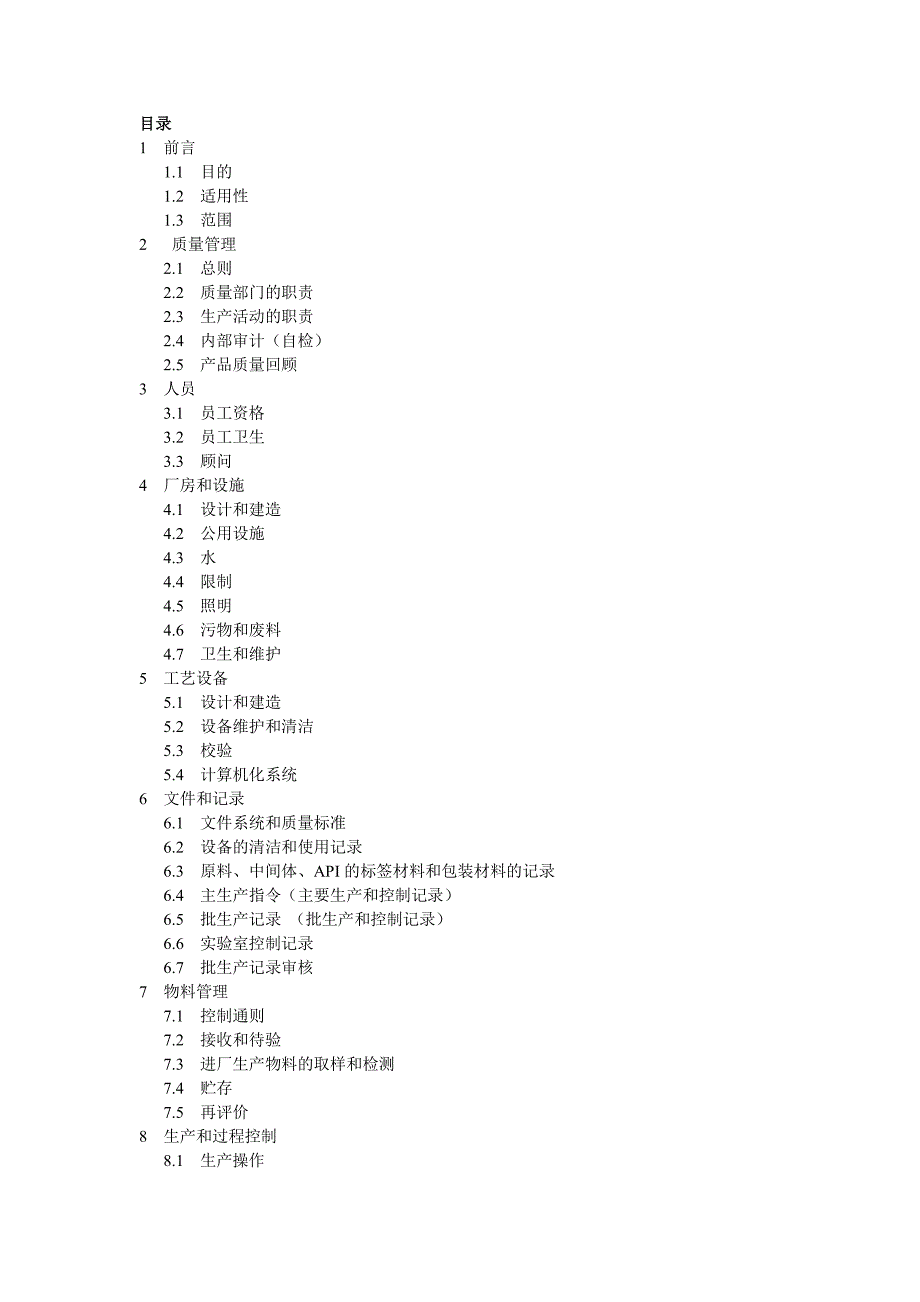 q7活性药物成分(api)gmp指南_第2页