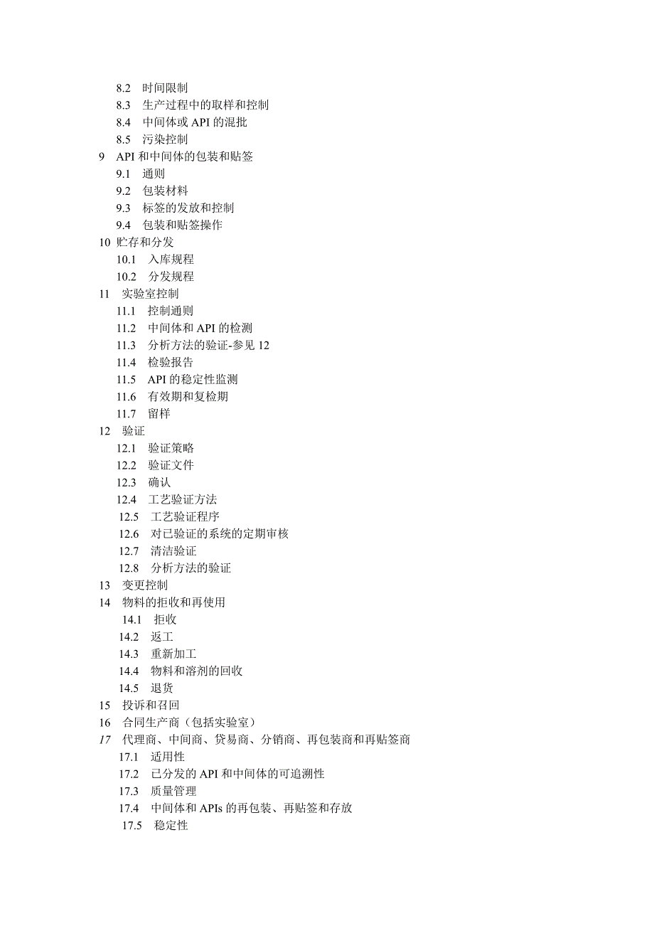 q7活性药物成分(api)gmp指南_第3页