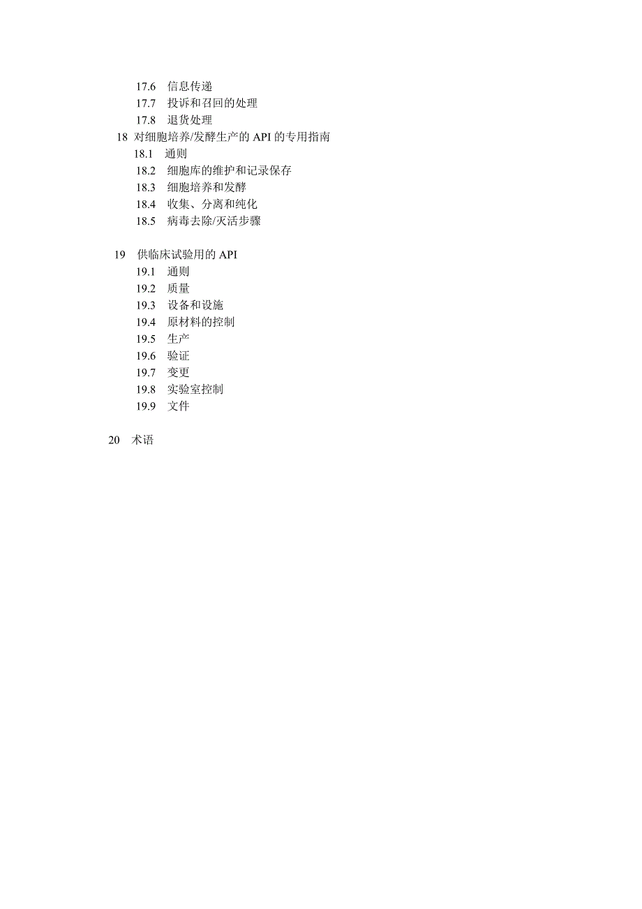 q7活性药物成分(api)gmp指南_第4页