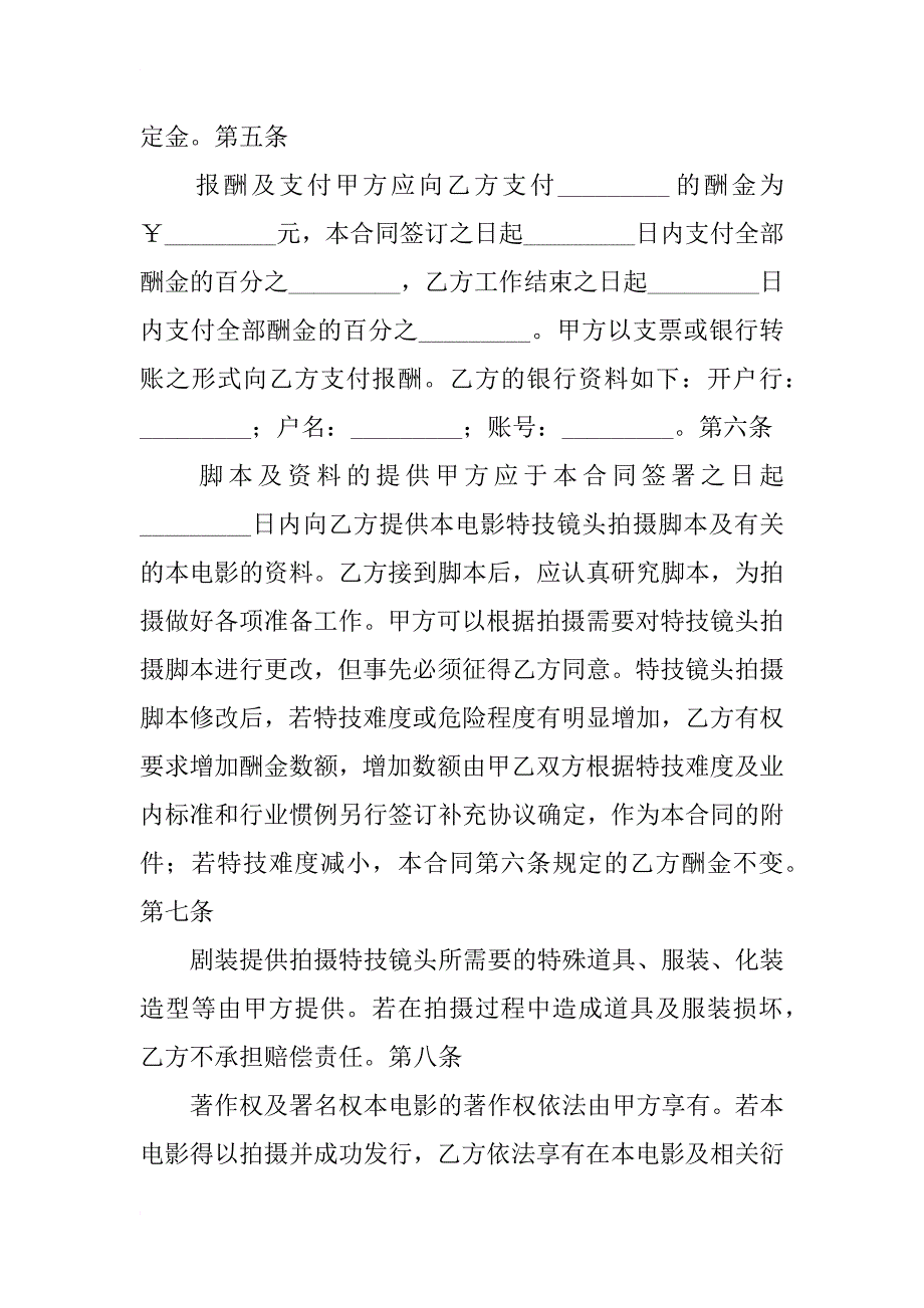 影视剧特技演员聘用合同_1_第3页