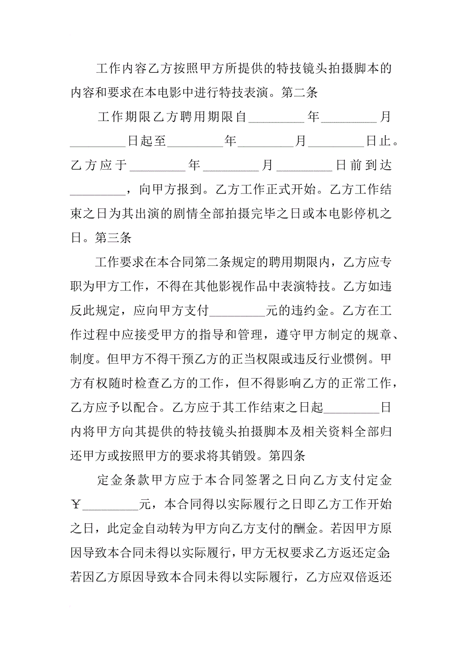 演员聘用合同_1_第2页