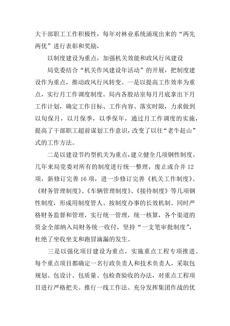 xx年林业局党委书记述职报告范文_第3页