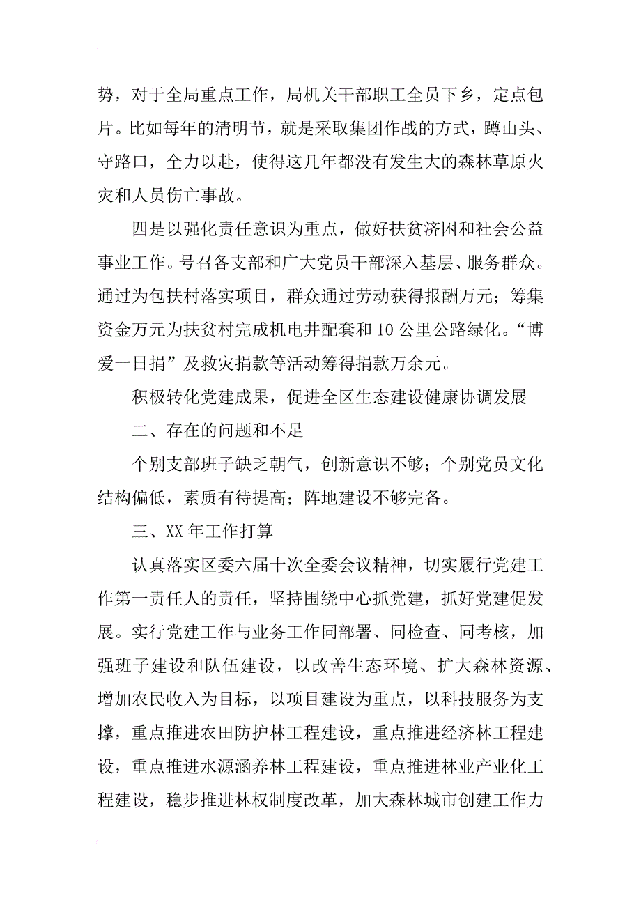 xx年林业局党委书记述职报告范文_第4页