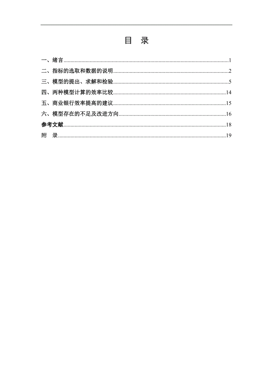 读末全国大学生统计hG读建模大赛论文_第3页