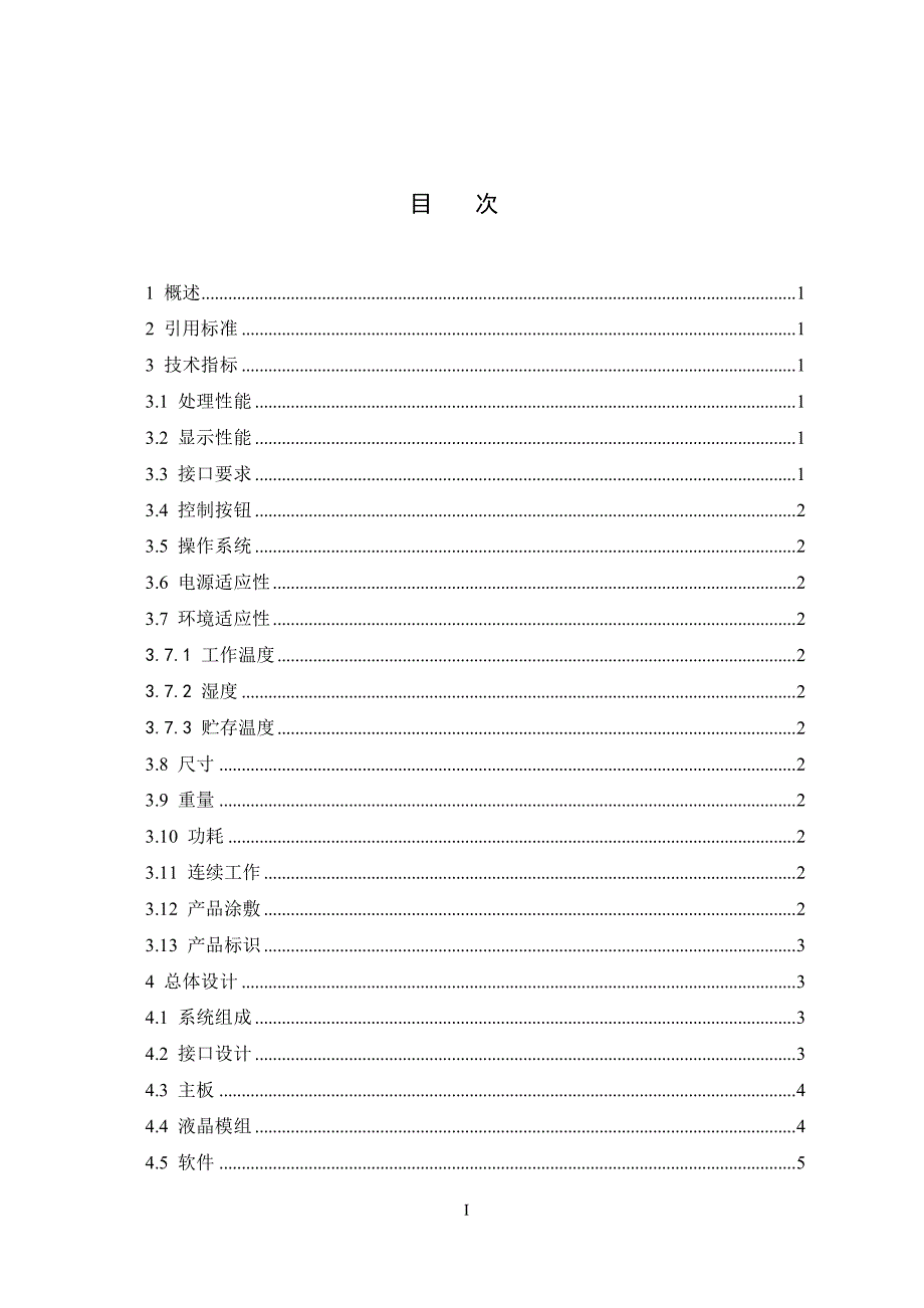 tzb121a便携式vxworks平板电脑产品方案_第4页