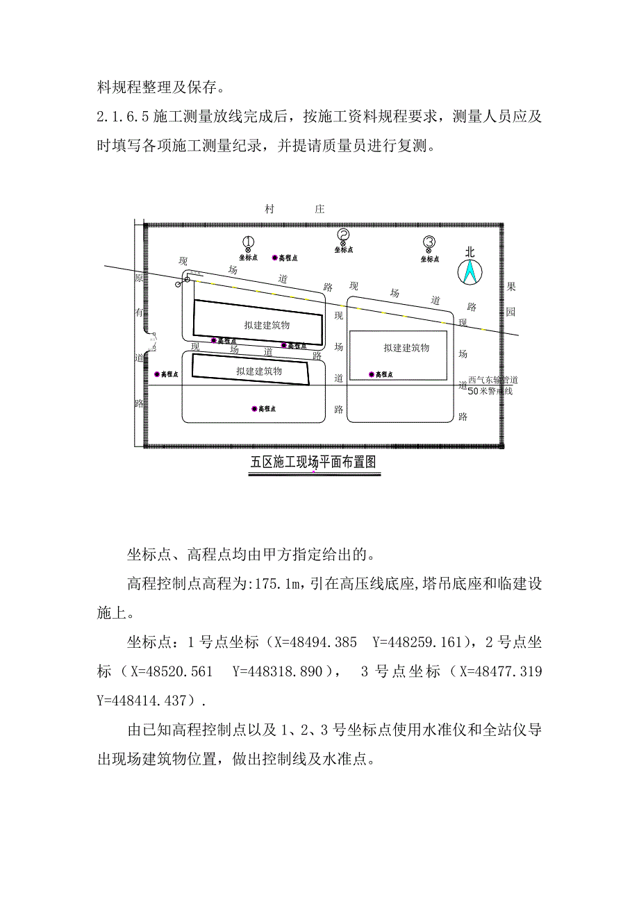 施工测量放线方案4_第3页