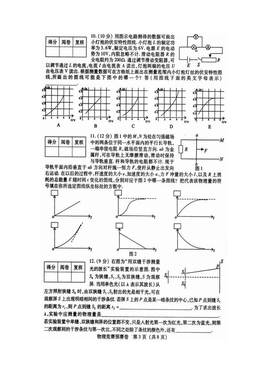 全国高中物理竞赛初赛试题(含答案)_第3页