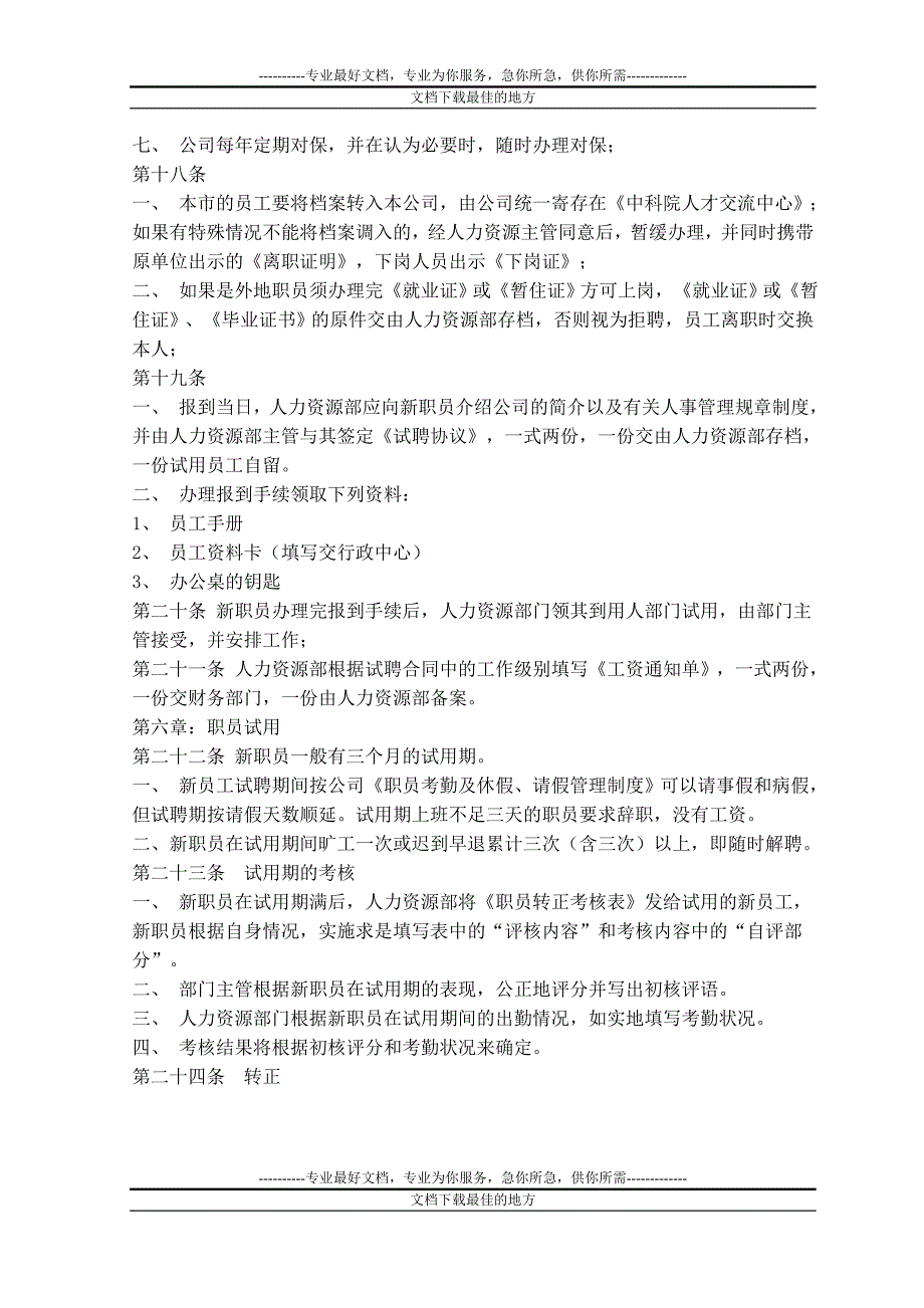 公个最司人事管理制度范本_第3页