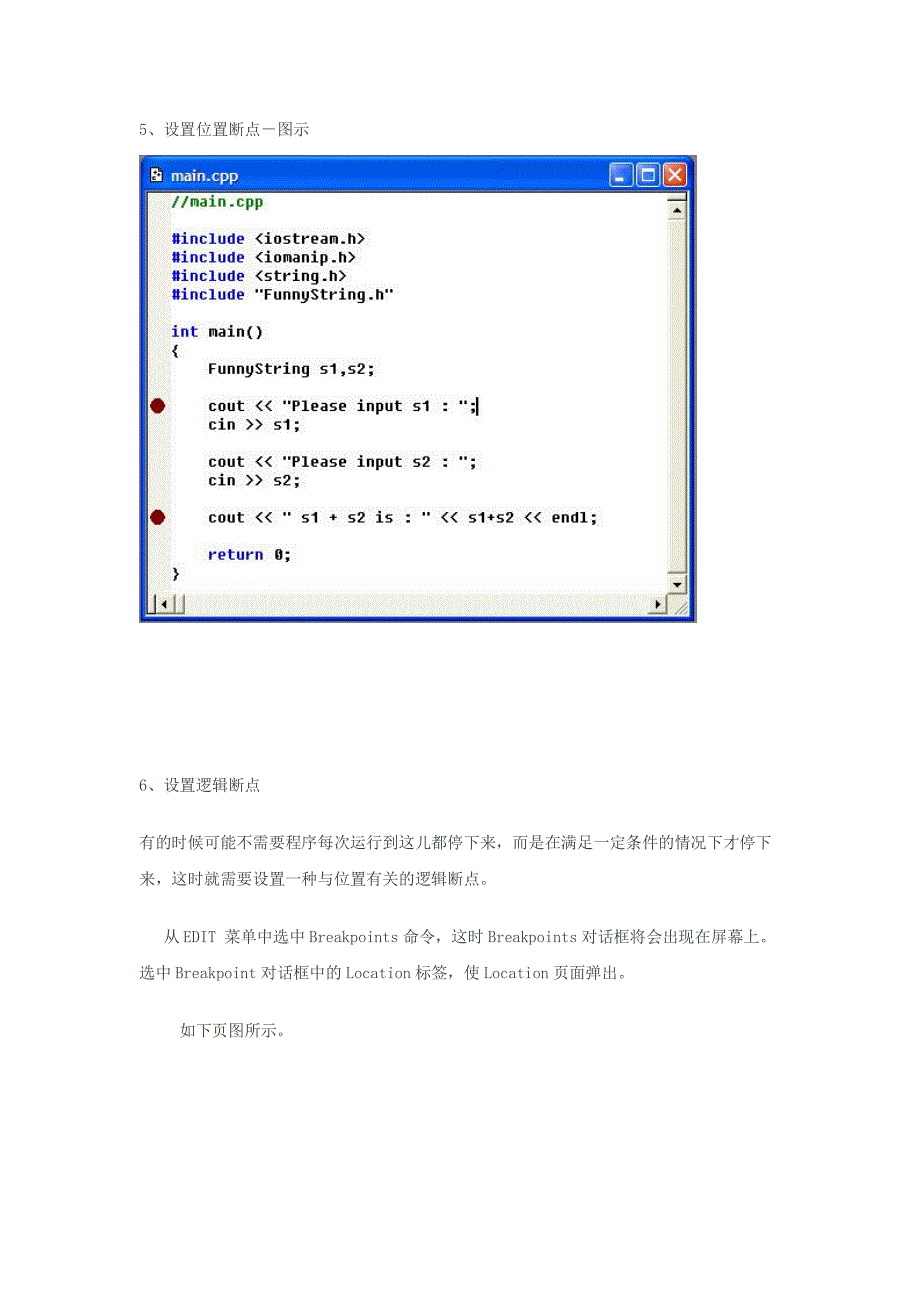 vc++6.0-调试详细教程_第3页