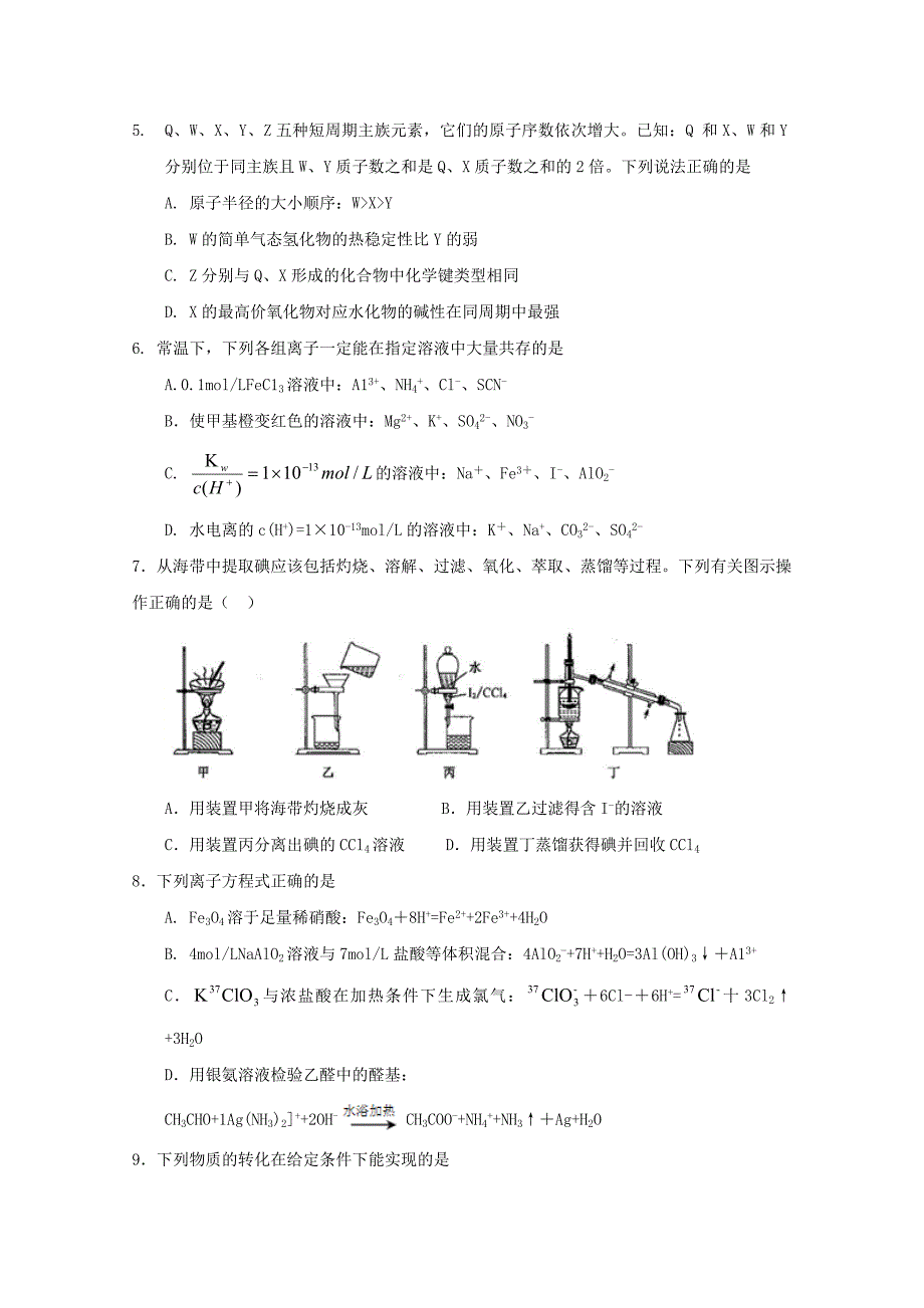 江苏省2017高考化学压轴卷_第2页