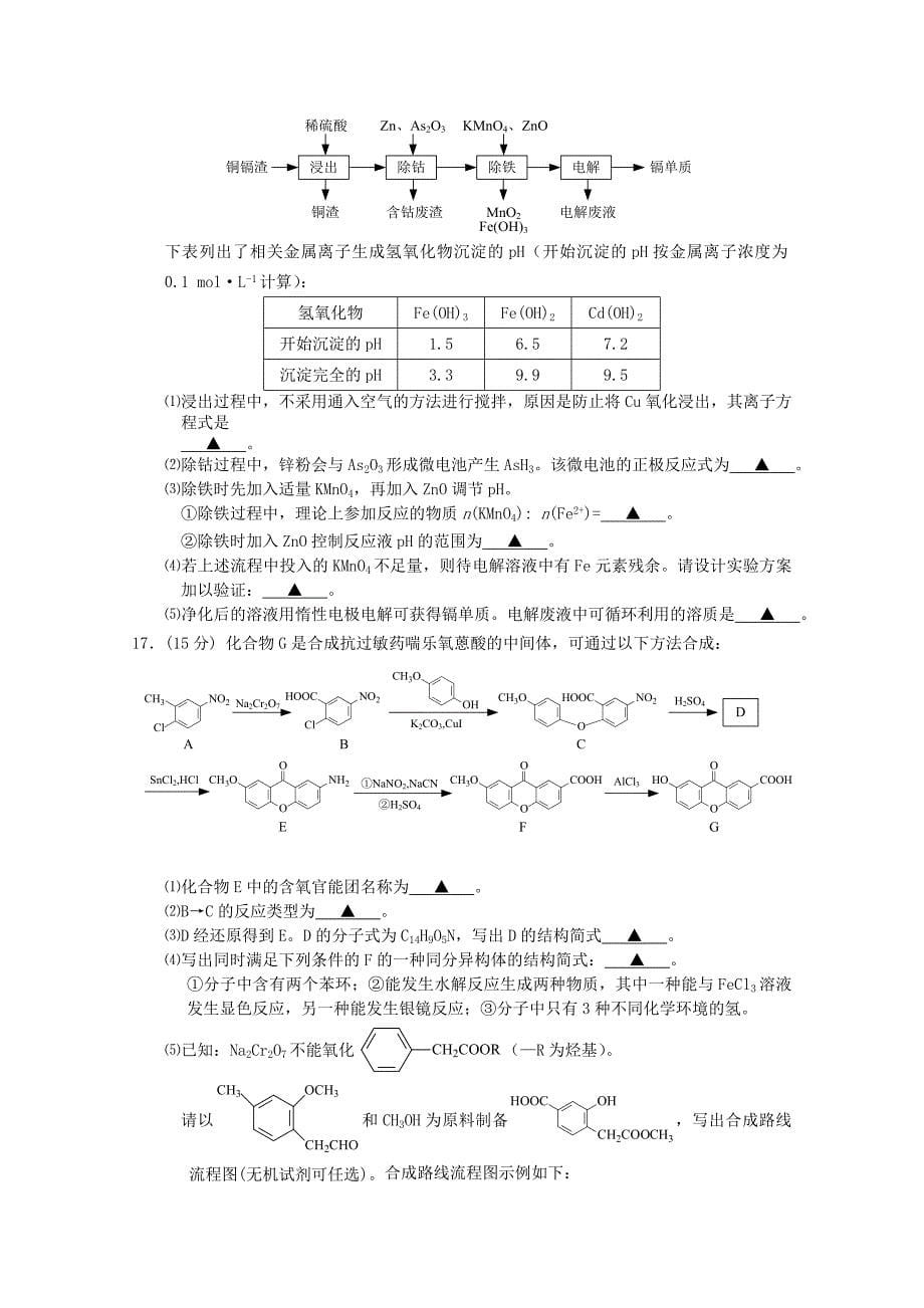江苏省2017高考化学压轴卷_第5页
