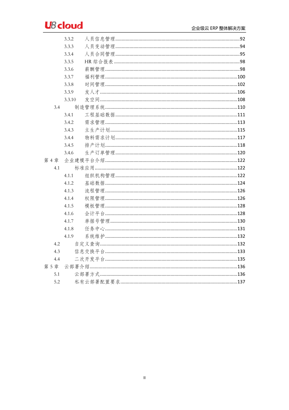 u8+cloud+项目标准解决方案-v1.0_第3页