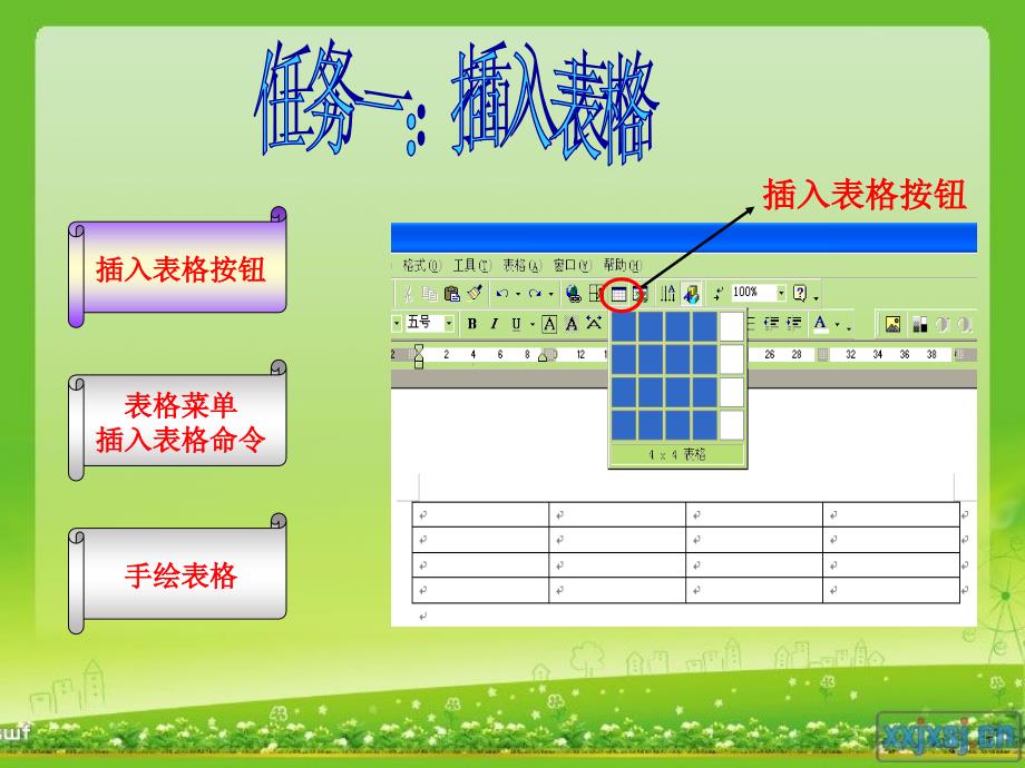 比赛(表格制作)_第4页