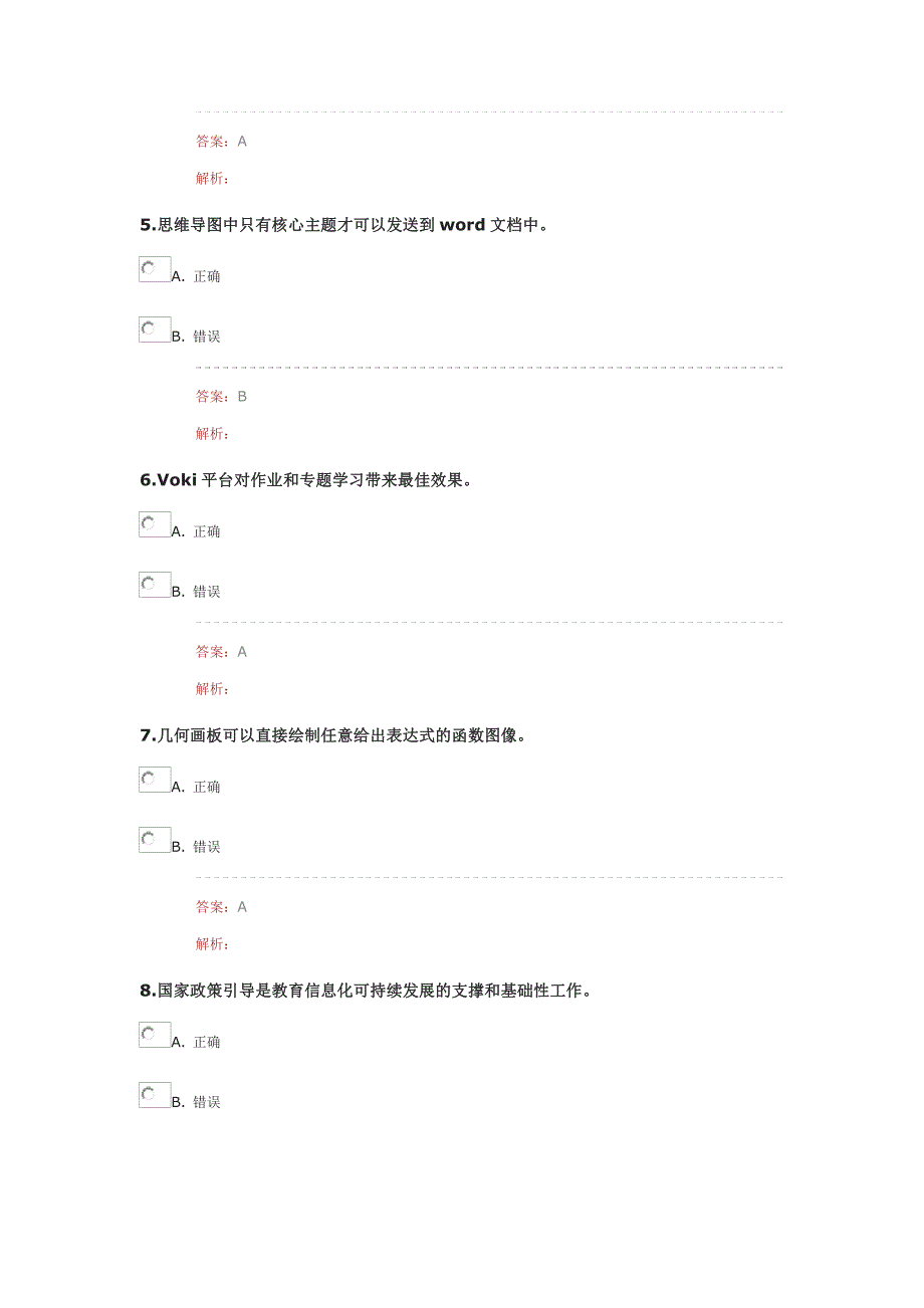 《“提升工程”(2015)远程培训项目》测试题2_第2页