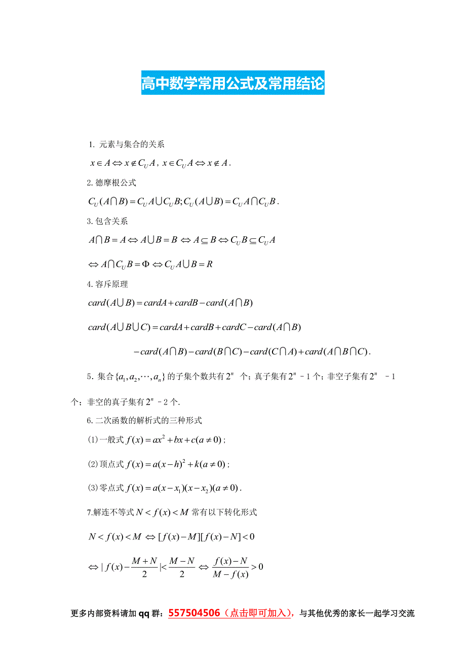 高中数学公式大全完整版(可打印)_第1页