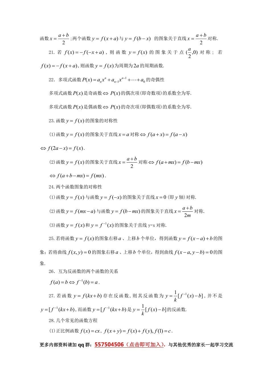 高中数学公式大全完整版(可打印)_第5页