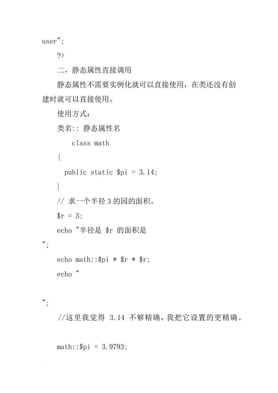 浅析php静态方法与非静态方法的用法区别_第3页