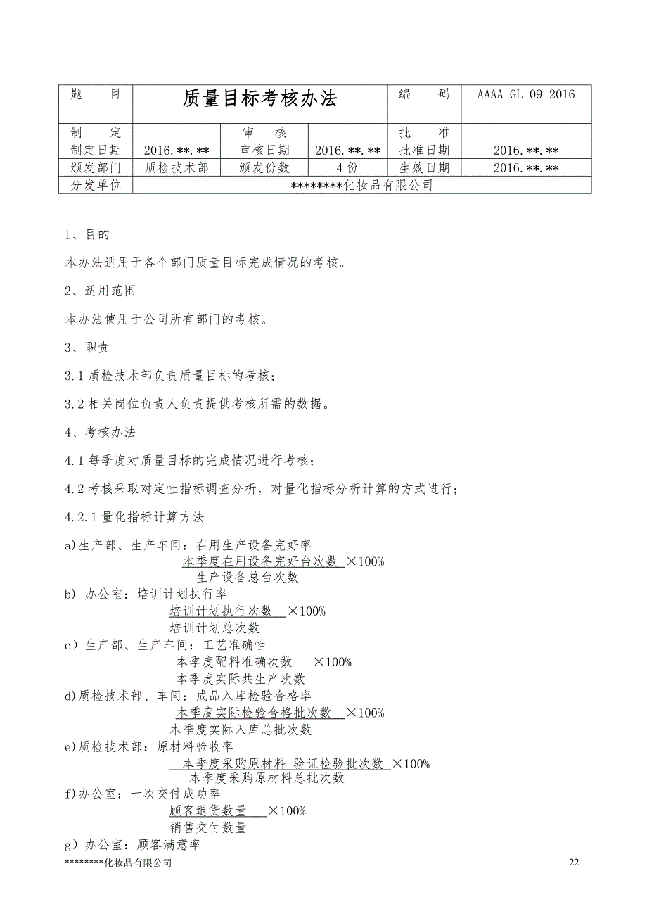 化妆品生产许可管理制度汇编_第3页