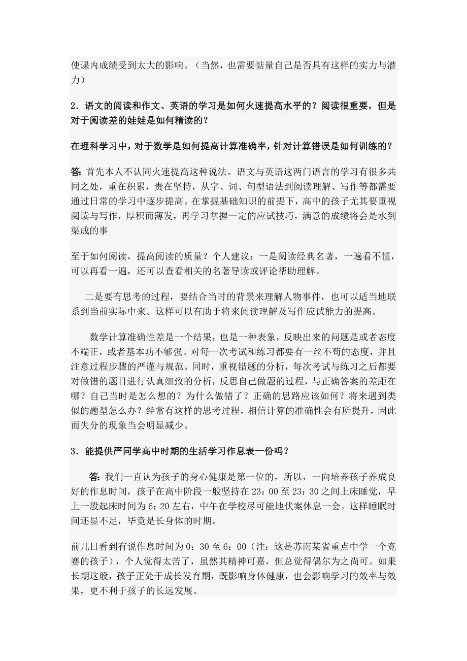 清华家长答中学生家长问_第2页