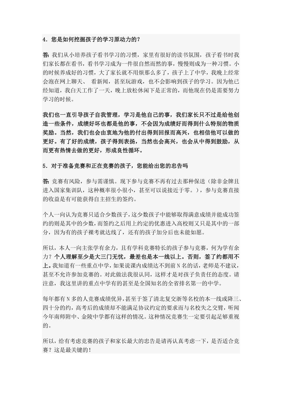 清华家长答中学生家长问_第3页