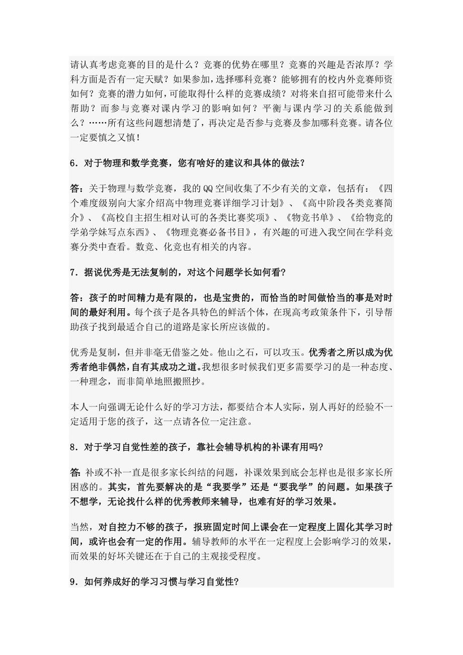 清华家长答中学生家长问_第4页