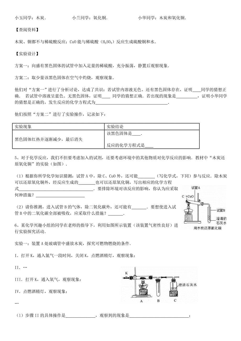 九年级化学上册第六单元实验探究练习_第3页