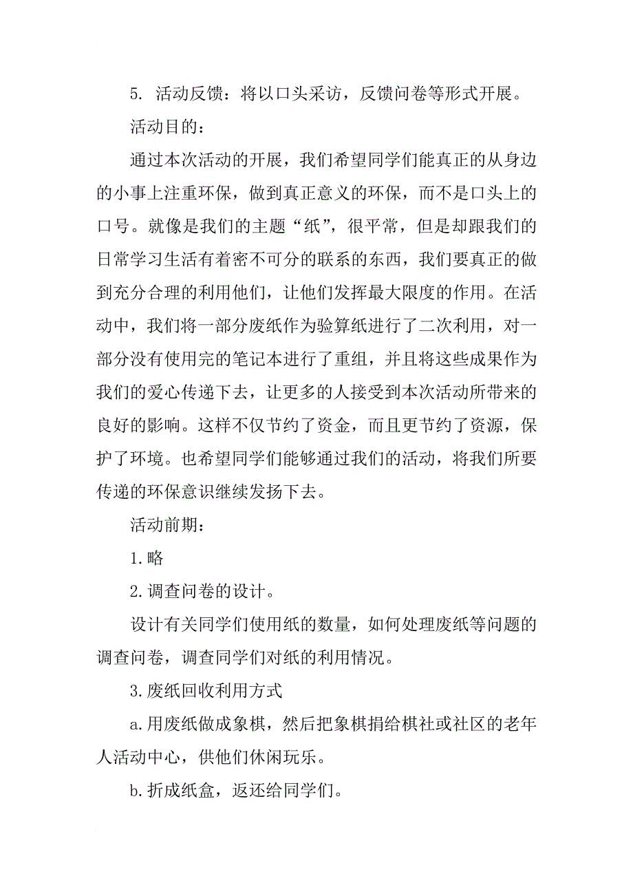 环保活动策划书范文_第2页