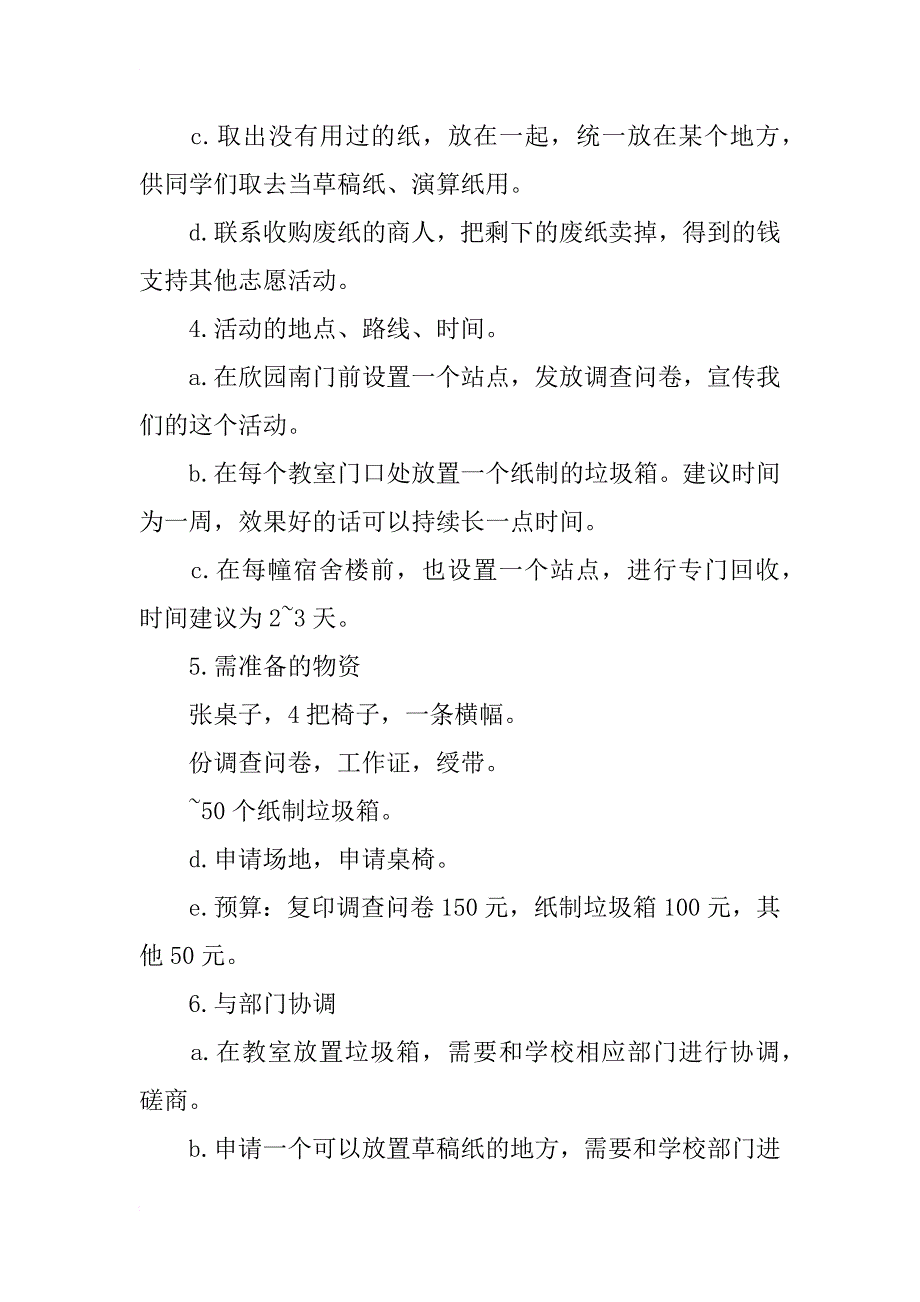 环保活动策划书范文_第3页